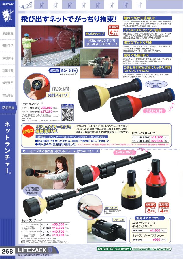 日本工機 防犯機器 ネットランチャーAL 予備カートリッジ付き NIPPON