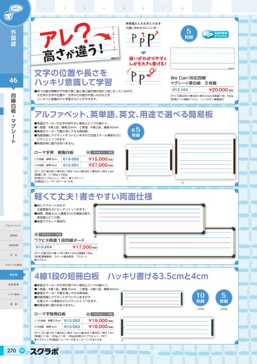 スクラボ５中学校