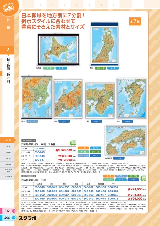 スクラボ５中学校