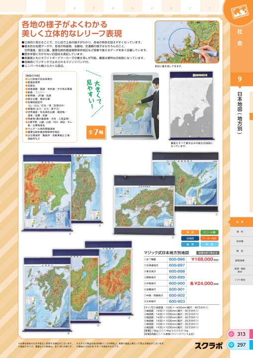 小判 日本地方別地図 タペストリー