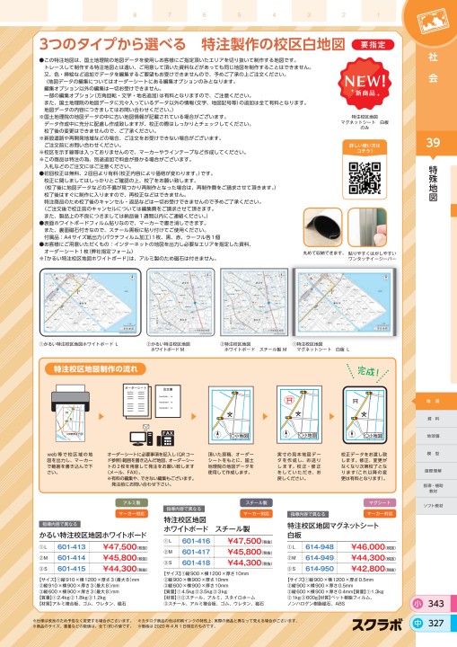 スクラボ５中学校