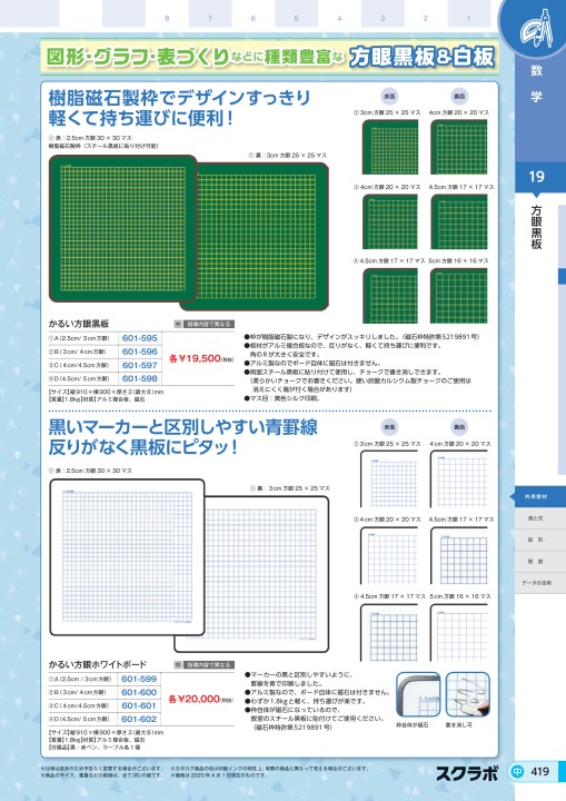 スクラボ５中学校