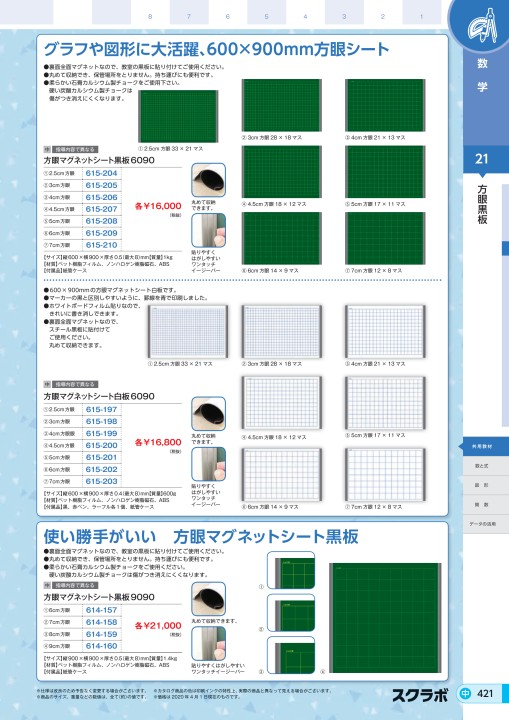 スクラボ５中学校