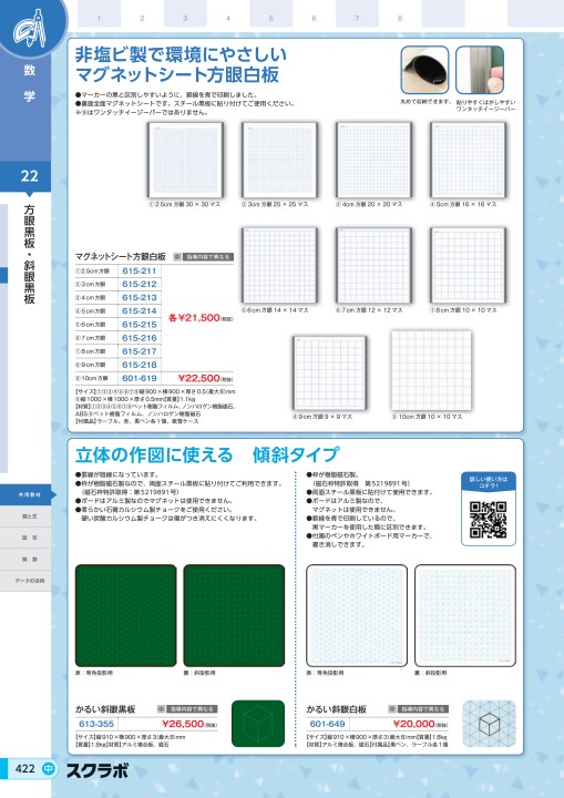 スクラボ５中学校