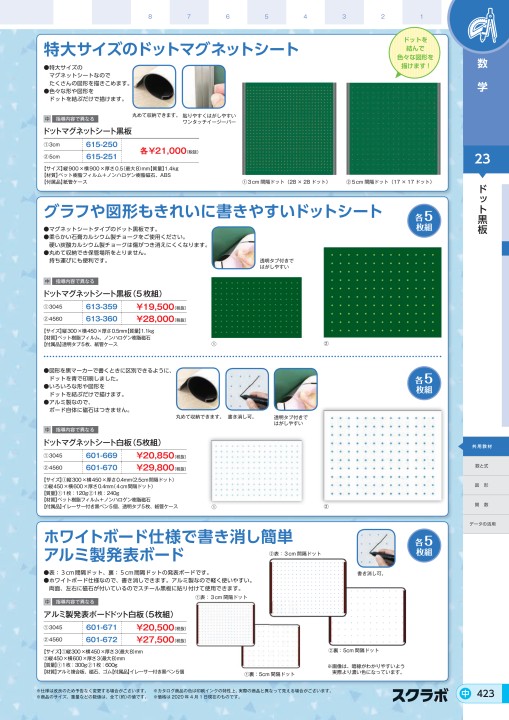 スクラボ５中学校