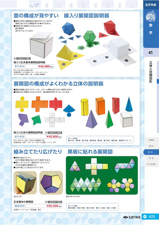 スクラボ7_中学校版