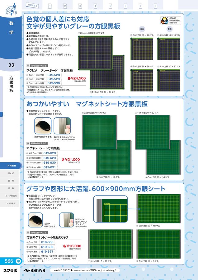 スクラボ8_中学校版