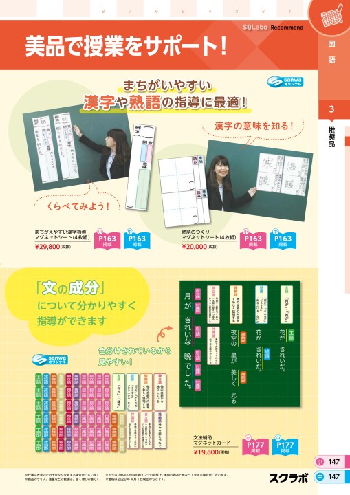 スクラボ５小学校