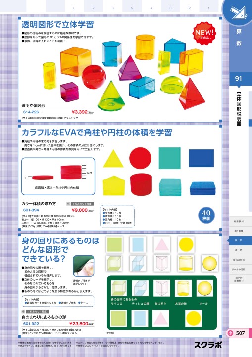 スクラボ５小学校