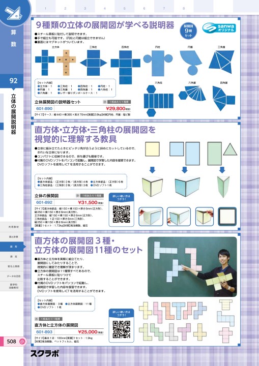 スクラボ５小学校