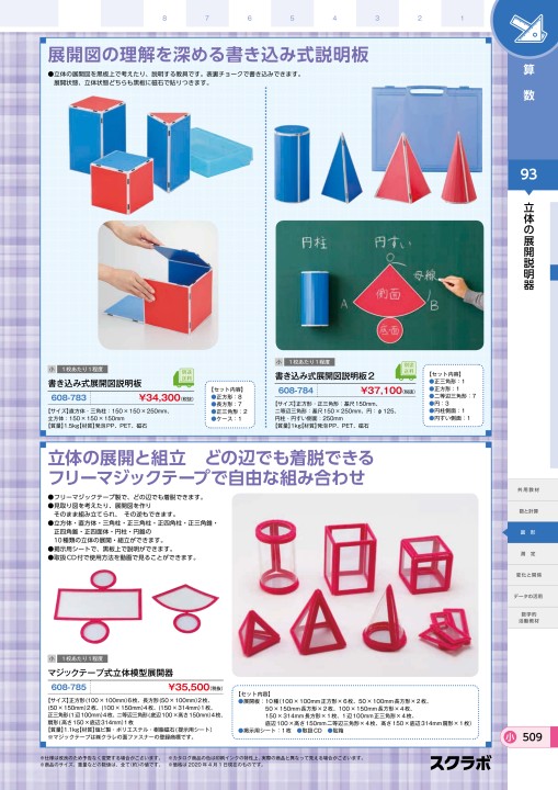 スクラボ５小学校