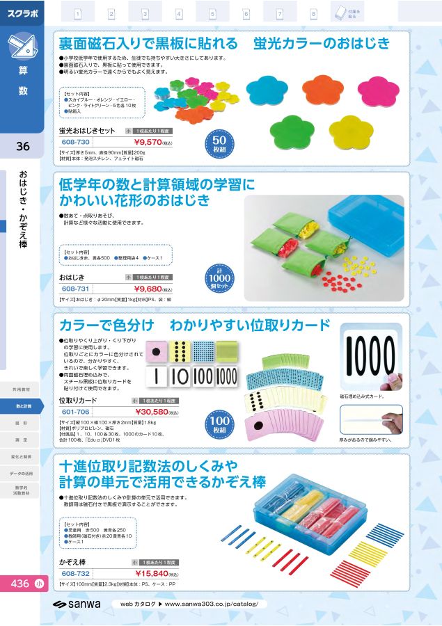 確認(⸜( ˙▿˙ )⸝画像5枚 スクラボ7_小学校版