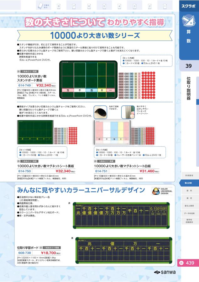 スクラボ7_小学校版