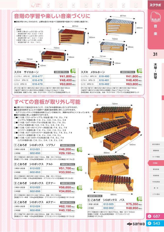 スクラボ7_小学校版