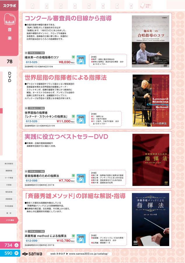 斉藤秀雄メソッドによる指揮法 指揮 DVD-