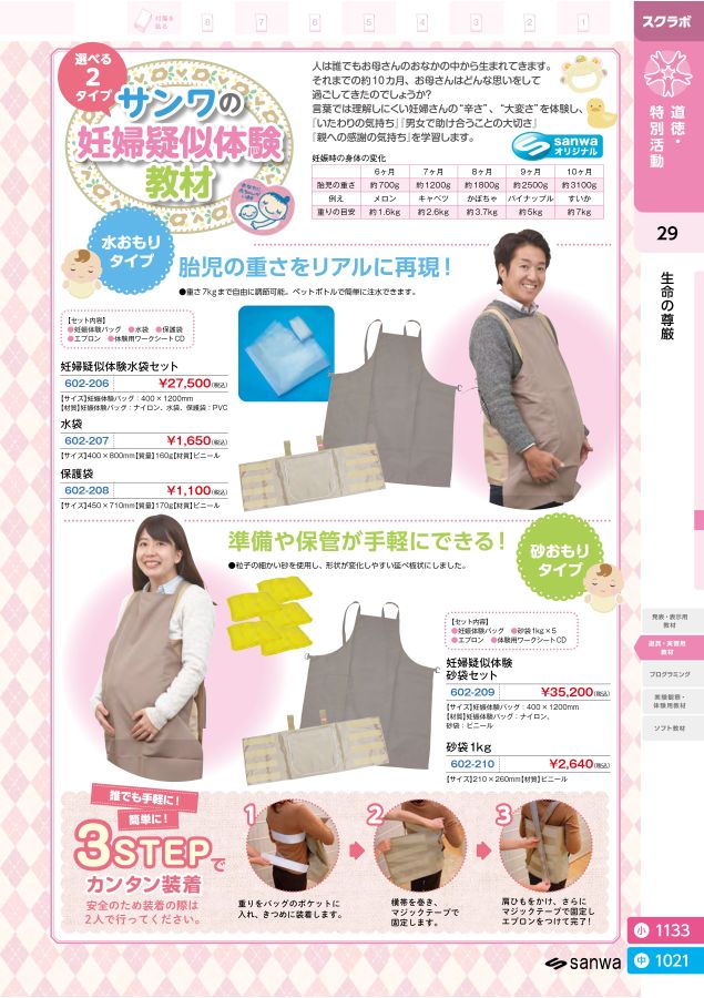 妊婦疑似体験教材 砂袋5kgセット-