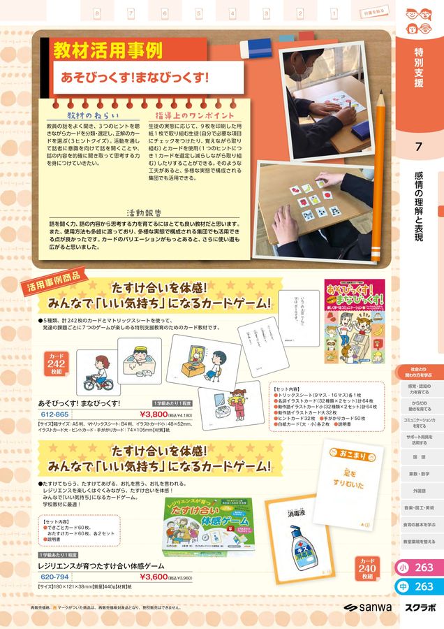 スクラボ8_小学校版