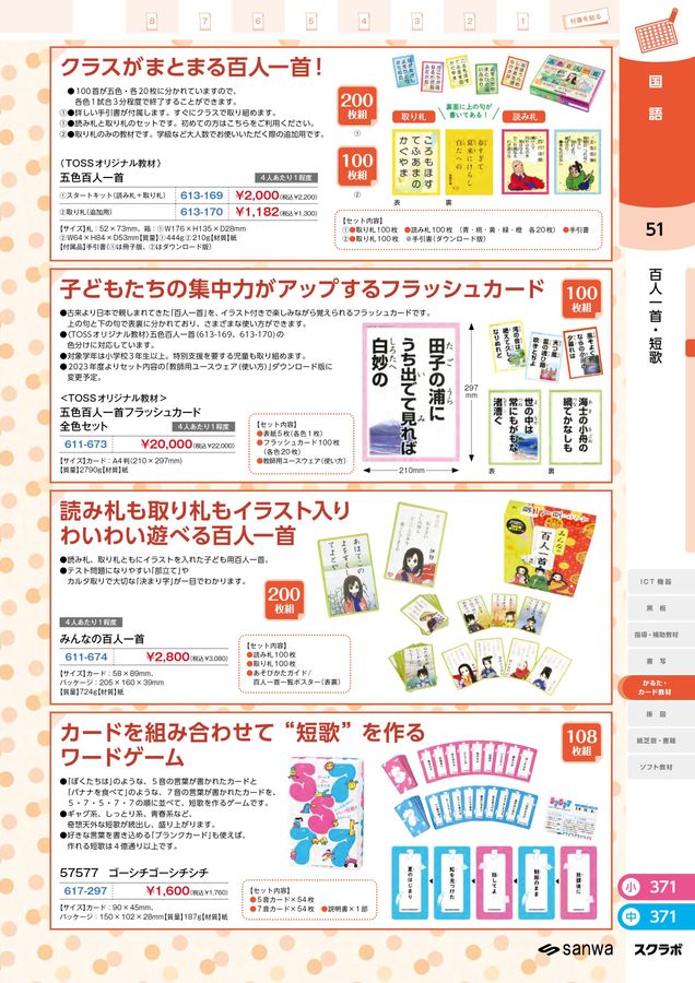 五色百人一首 クラスセット(20数名程度用) : 絵札3箱＋字札