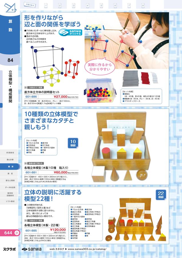 スクラボ8_小学校版 スクラボ8_小学校版
