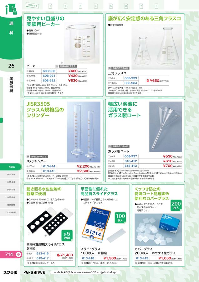 スクラボ8_小学校版