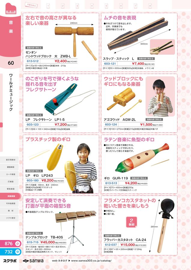 スクラボ8_小学校版