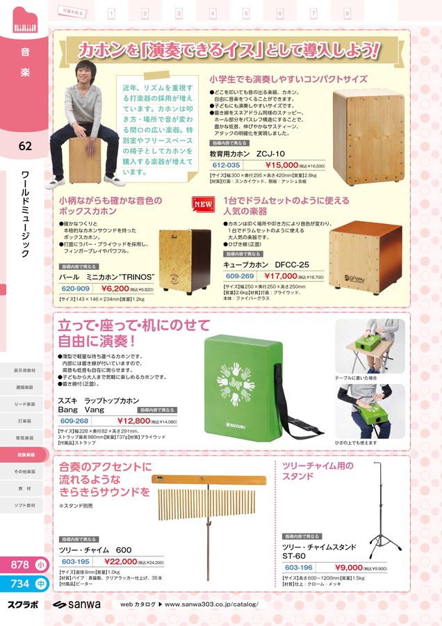 スクラボ8_小学校版