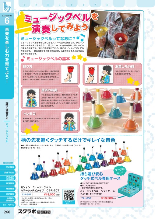 プレゼント サプライズ ゼンオン ミュージックベルソフトケース（タッチ式用） Z-8