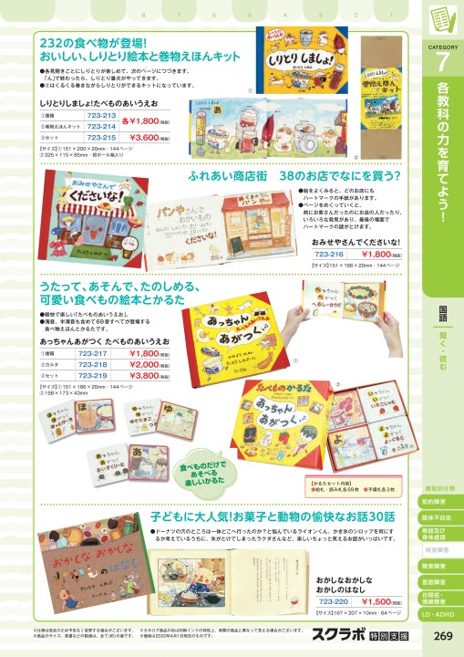 スクラボ５特別支援