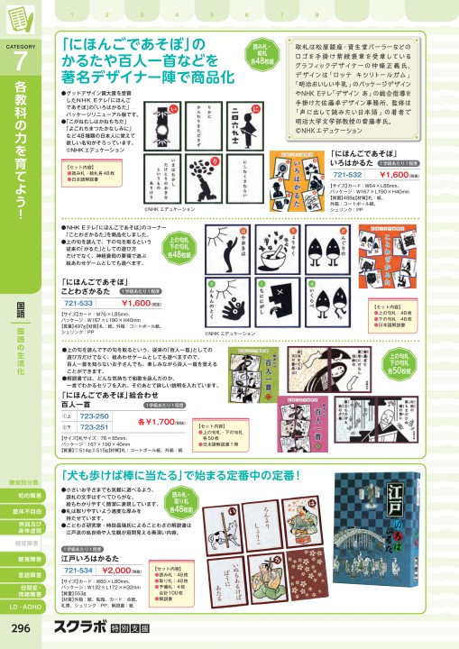 スクラボ５特別支援