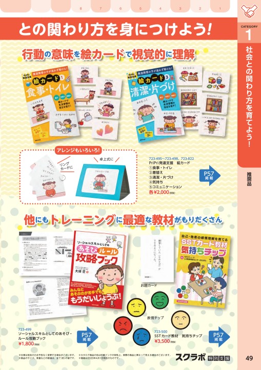 スクラボ５特別支援