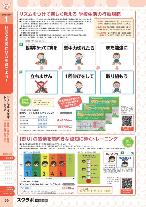 スクラボ５特別支援