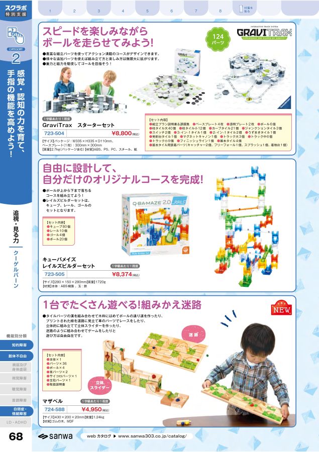 スクラボ7_特別支援版