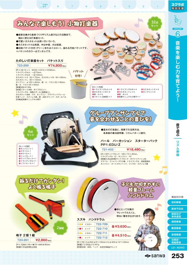 スクラボ7_特別支援版