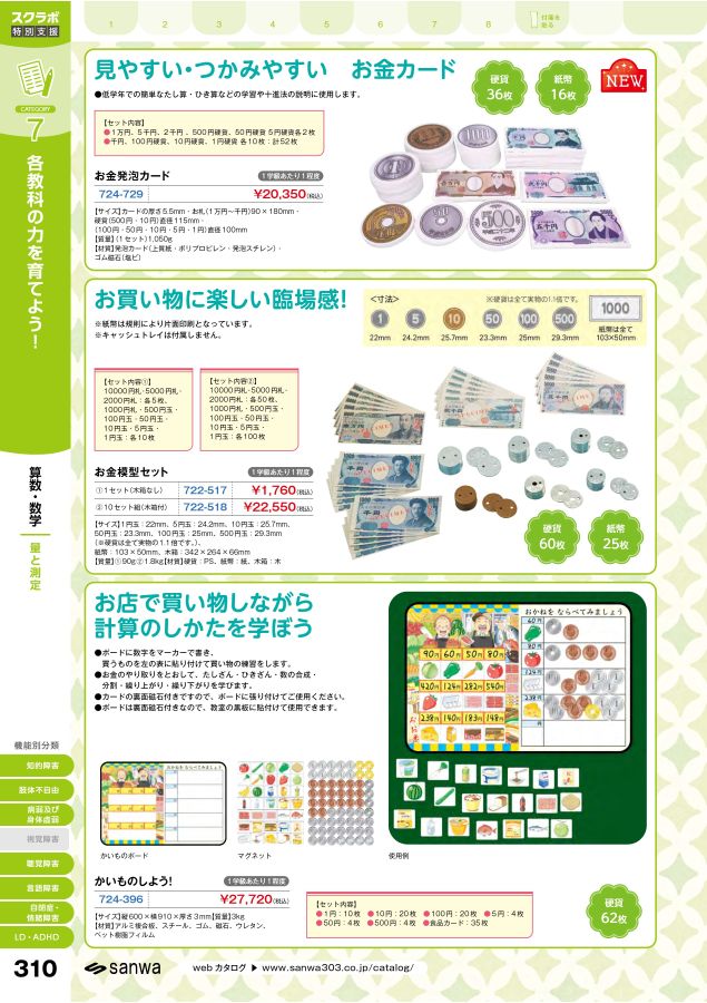 スクラボ7_特別支援版