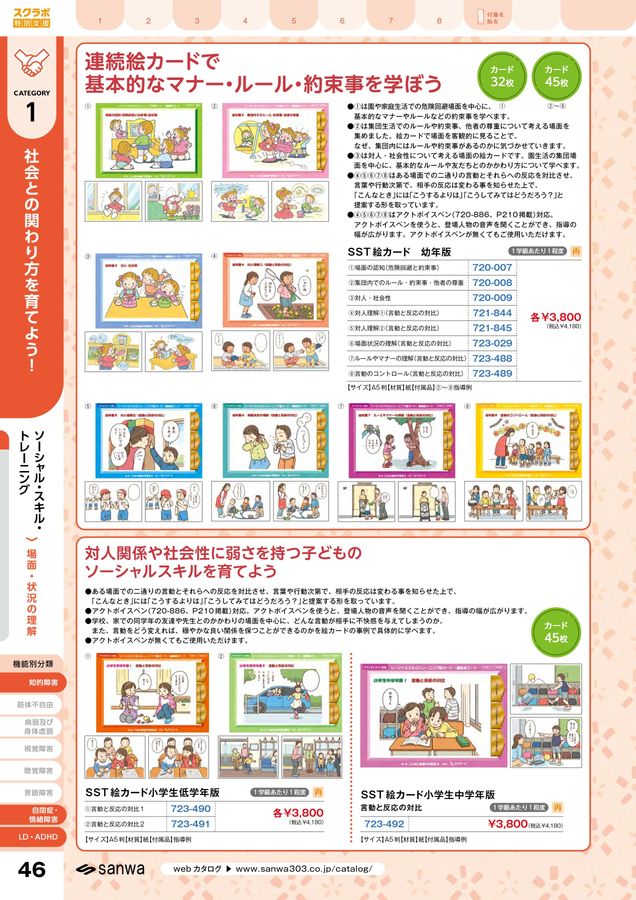 楽天市場】ソーシャルスキルかるたの通販 ソーシャルスキルかるた 100