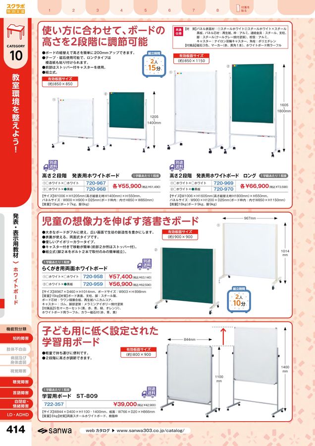 スクラボ8_特別支援版