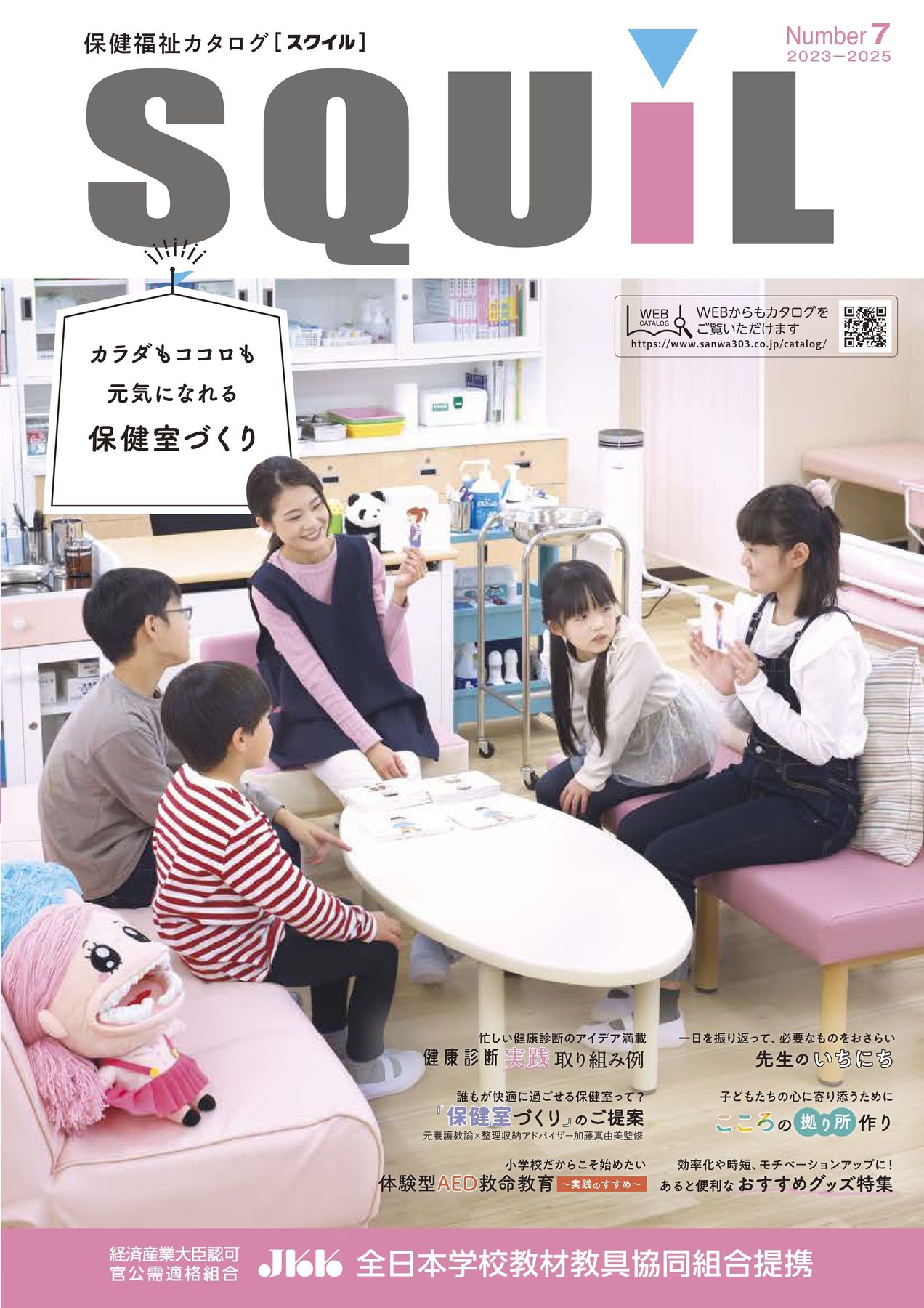 日曜日 WEBカタログ スクイル7