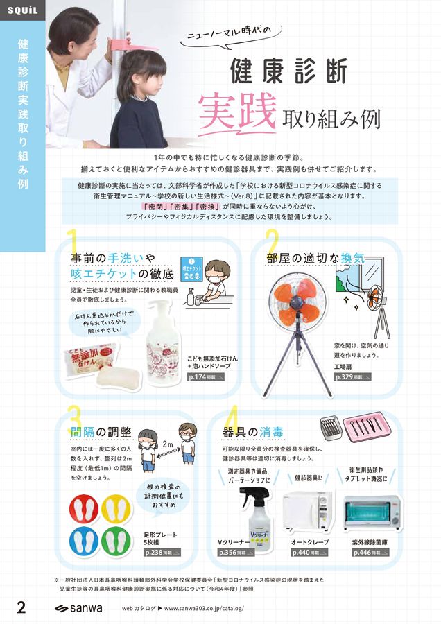 日曜日 WEBカタログ スクイル7