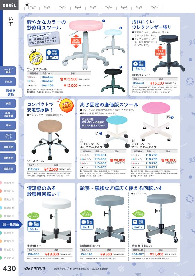 試験用いす スクイル7