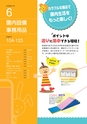 ワンサカキッズ第7号　幼稚園・保育園向け保健用品