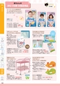 ワンサカキッズ第7号　幼稚園・保育園向け保健用品