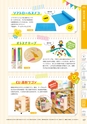 ワンサカキッズ第7号　幼稚園・保育園向け保健用品