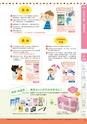 ワンサカキッズ第7号　幼稚園・保育園向け保健用品