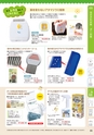 ワンサカキッズ第7号　幼稚園・保育園向け保健用品